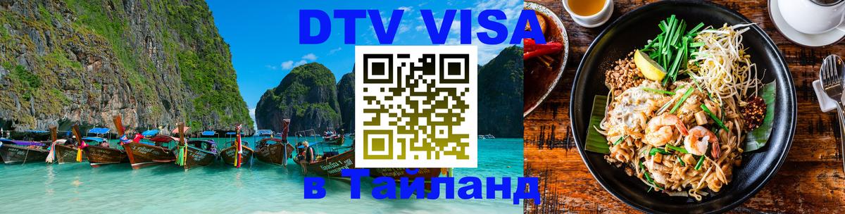 Стоимость и условия DTV визы — оформление в Таиланд под ключ - Хельсинки 