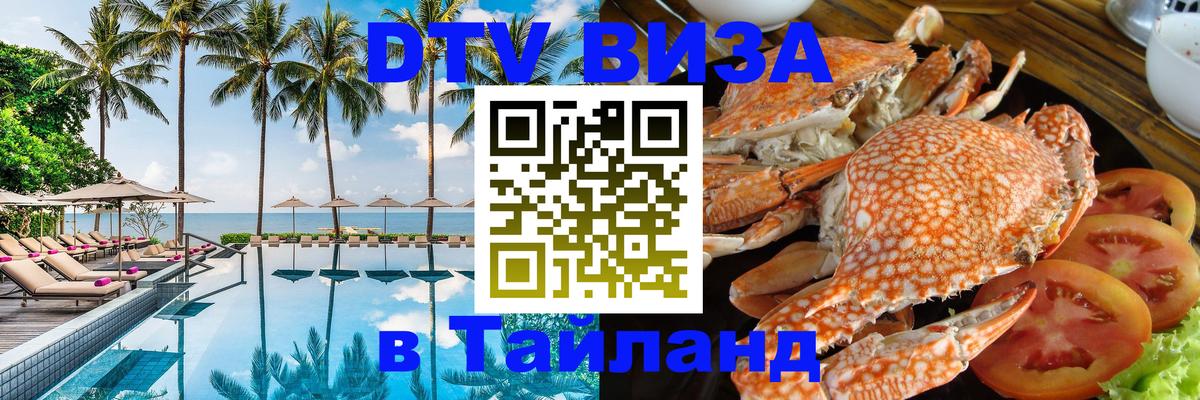 Цены на DTV визу в Таиланд — пакеты услуг, достаточно даже паспорта - 